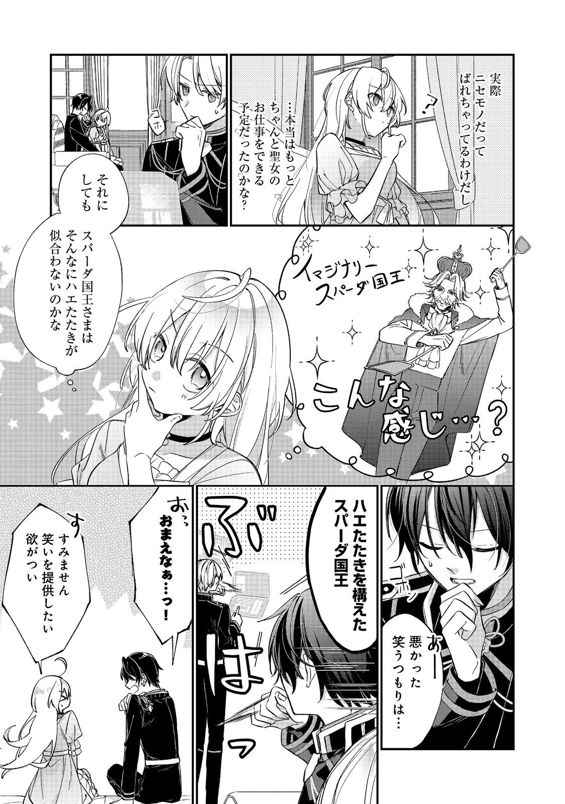 聖女さまは取り替え子@COMIC - raw - 第4話 - https://jppp.mangajikan.cc/jppp/05250425/0hf5yctvk43.jpg