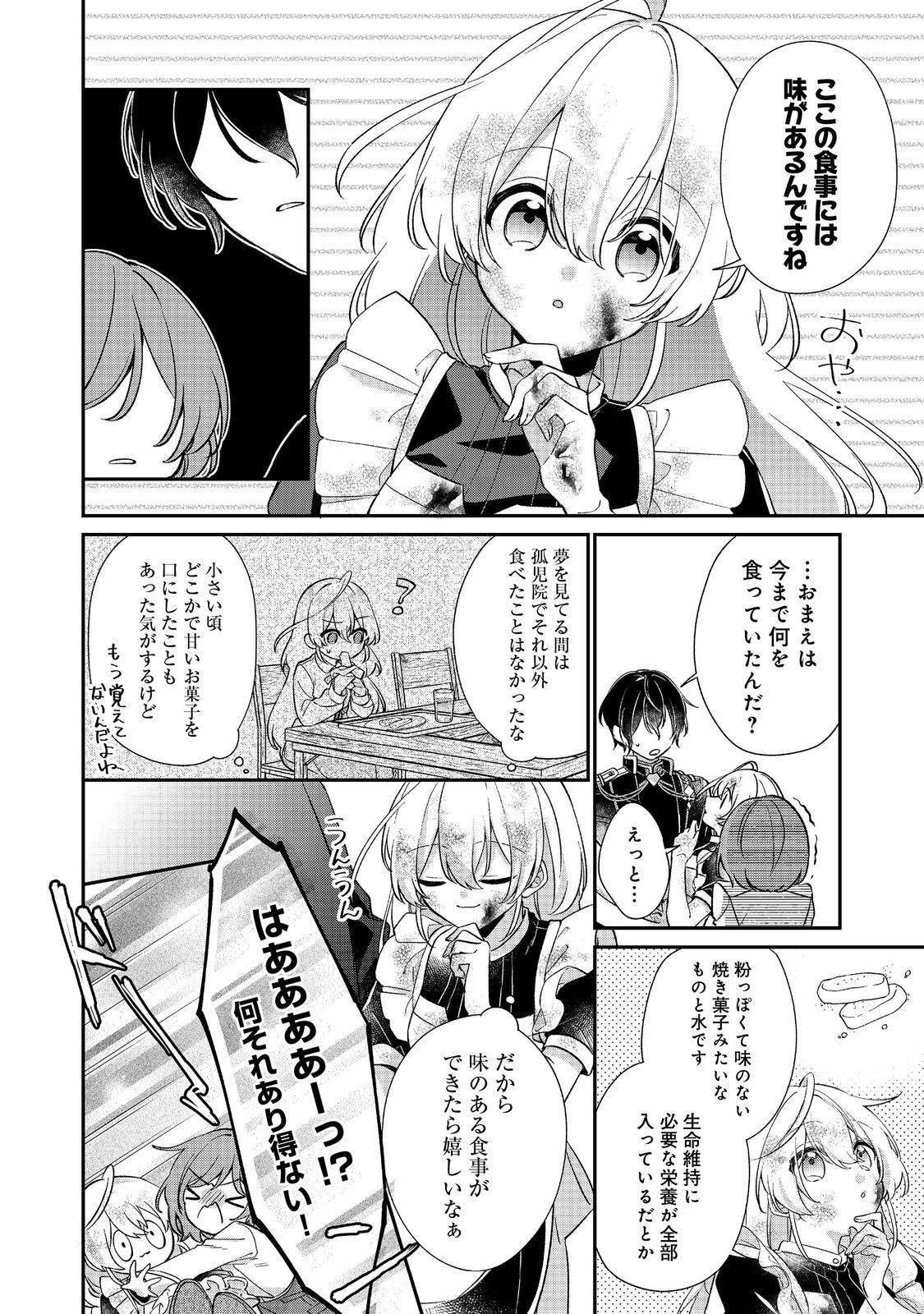 聖女さまは取り替え子@COMIC - raw - 第2話 - https://jppp.mangajikan.cc/jppp/05250425/0nqyzqoeq3k.jpg