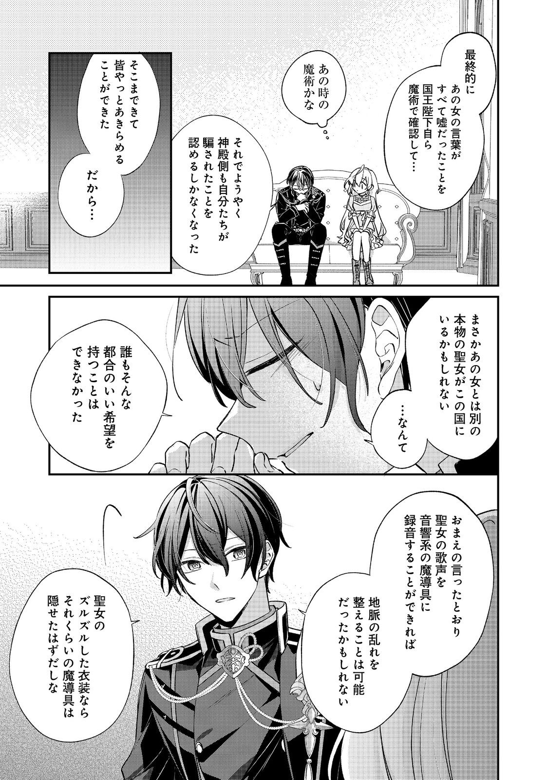 聖女さまは取り替え子@COMIC - raw - 第4話 - https://jppp.mangajikan.cc/jppp/05250425/0pfhumppgd1.jpg