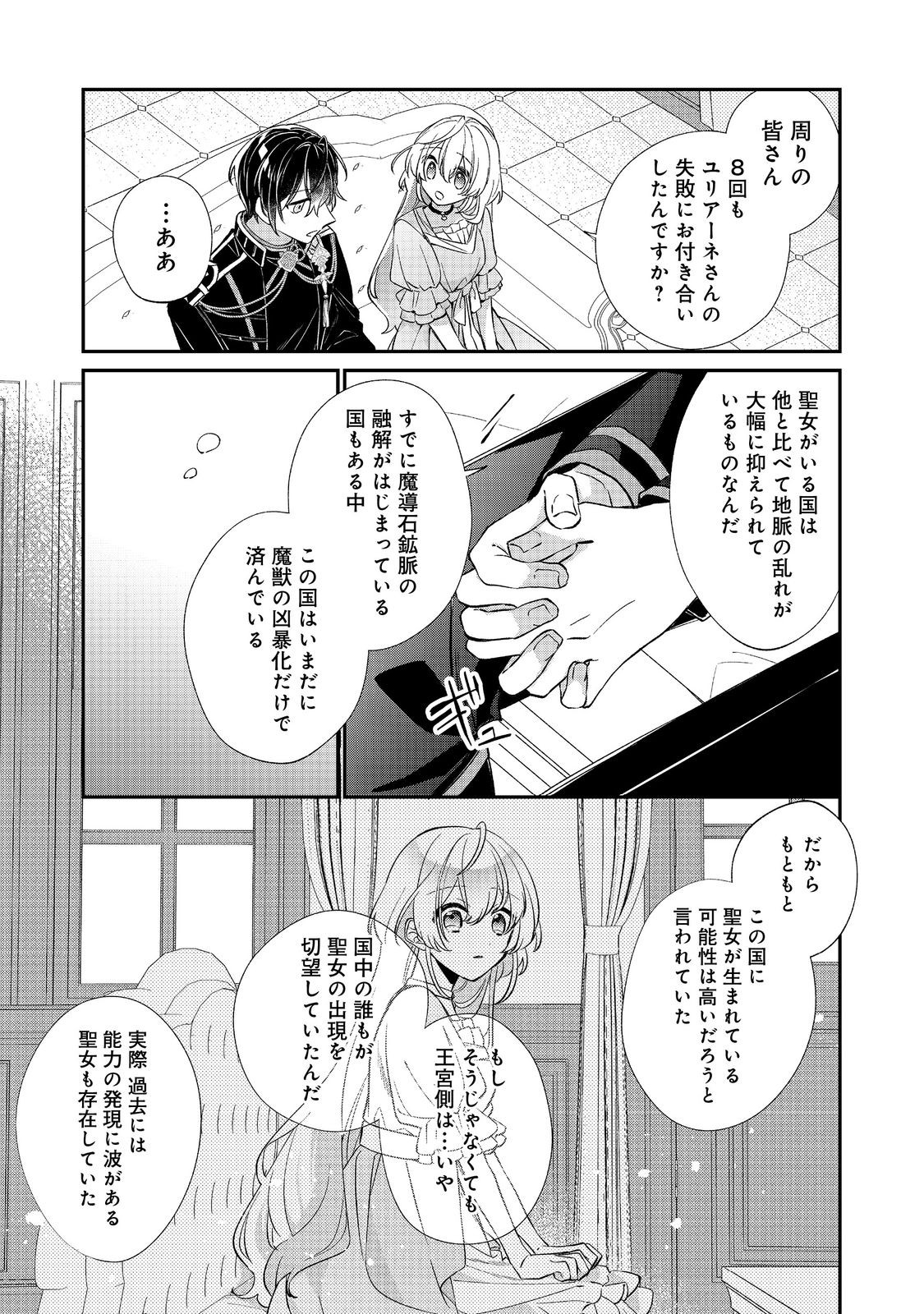 聖女さまは取り替え子@COMIC - raw - 第4話 - https://jppp.mangajikan.cc/jppp/05250425/0two3ewpfuc.jpg