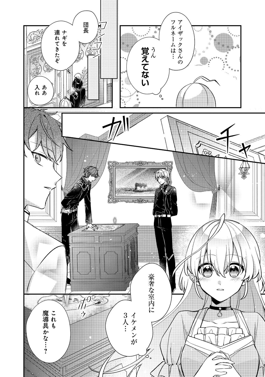 聖女さまは取り替え子@COMIC - raw - 第3話 - https://jppp.mangajikan.cc/jppp/05250425/14yjysg2gen.jpg