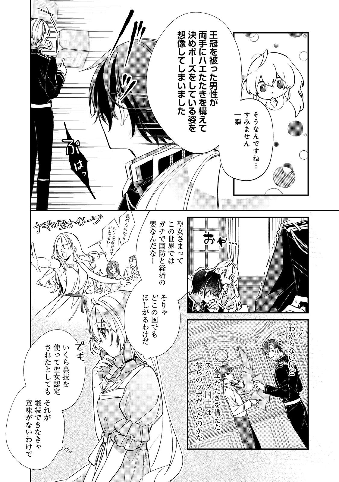 聖女さまは取り替え子@COMIC - raw - 第4話 - https://jppp.mangajikan.cc/jppp/05250425/1avsg5ayuck.jpg