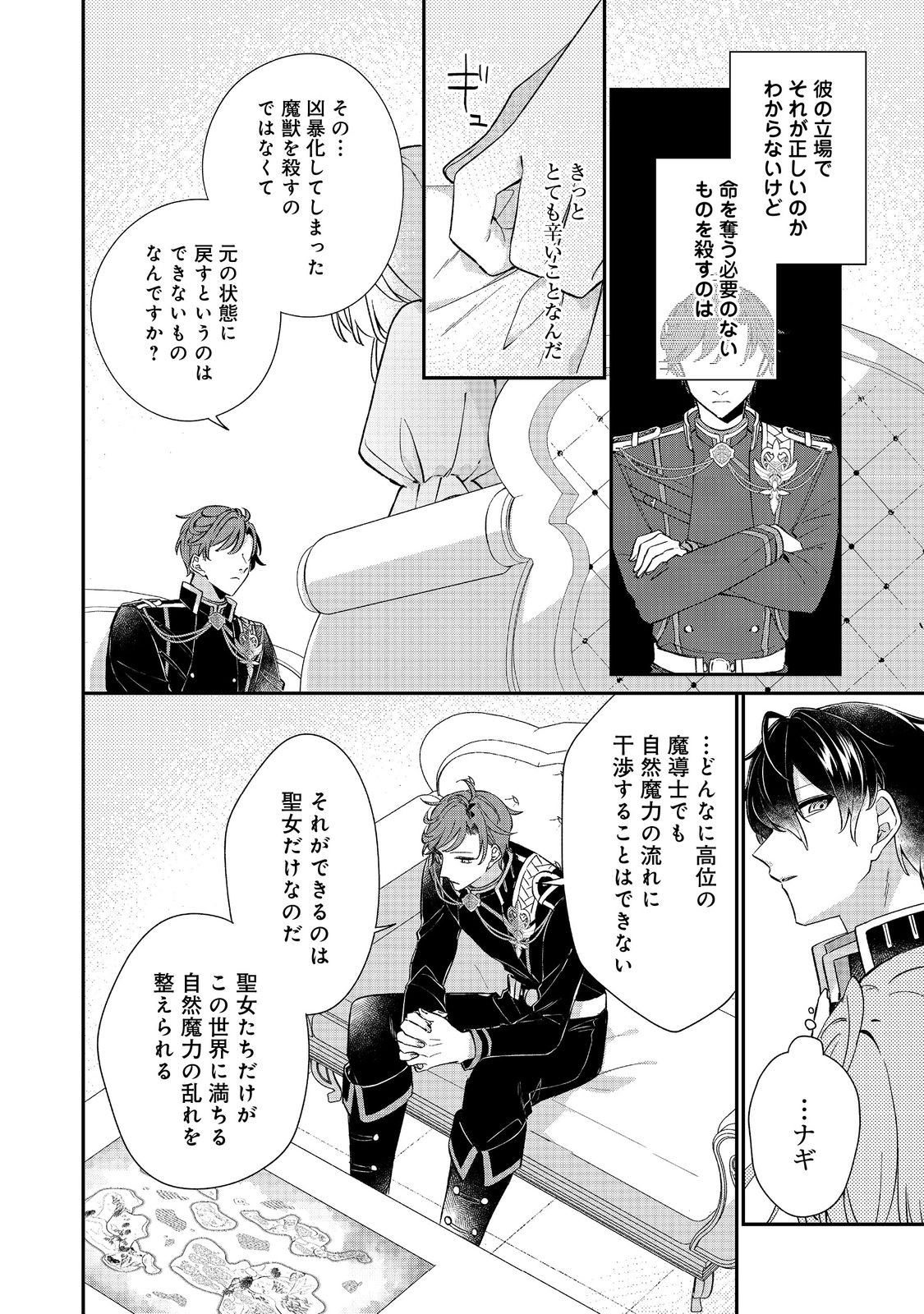 聖女さまは取り替え子@COMIC - raw - 第3話 - https://jppp.mangajikan.cc/jppp/05250425/1molidbz4nh.jpg