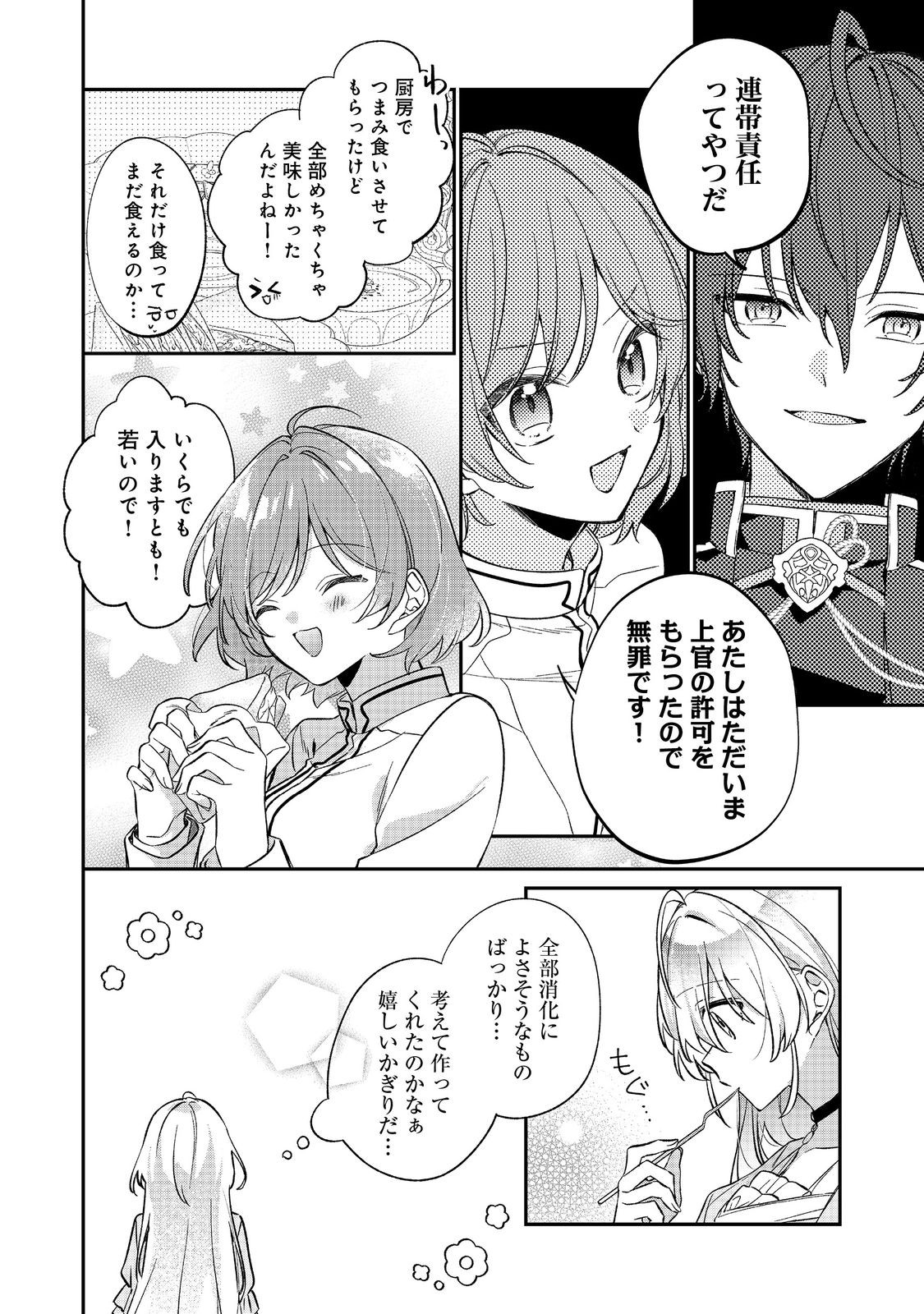 聖女さまは取り替え子@COMIC - raw - 第4話 - https://jppp.mangajikan.cc/jppp/05250425/2deamw2wa31.jpg