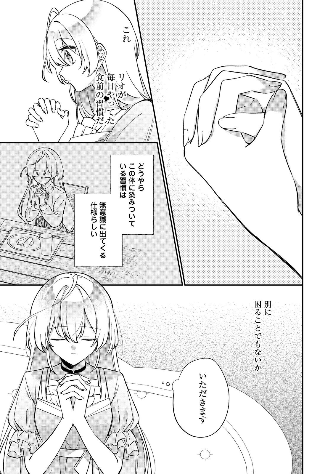 聖女さまは取り替え子@COMIC - raw - 第4話 - https://jppp.mangajikan.cc/jppp/05250425/2fjowba2n50.jpg