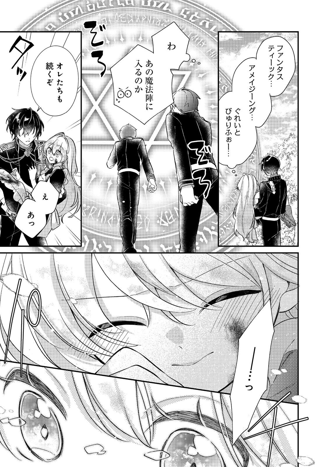 聖女さまは取り替え子@COMIC - raw - 第2話 - https://jppp.mangajikan.cc/jppp/05250425/3ohibbluwod.jpg