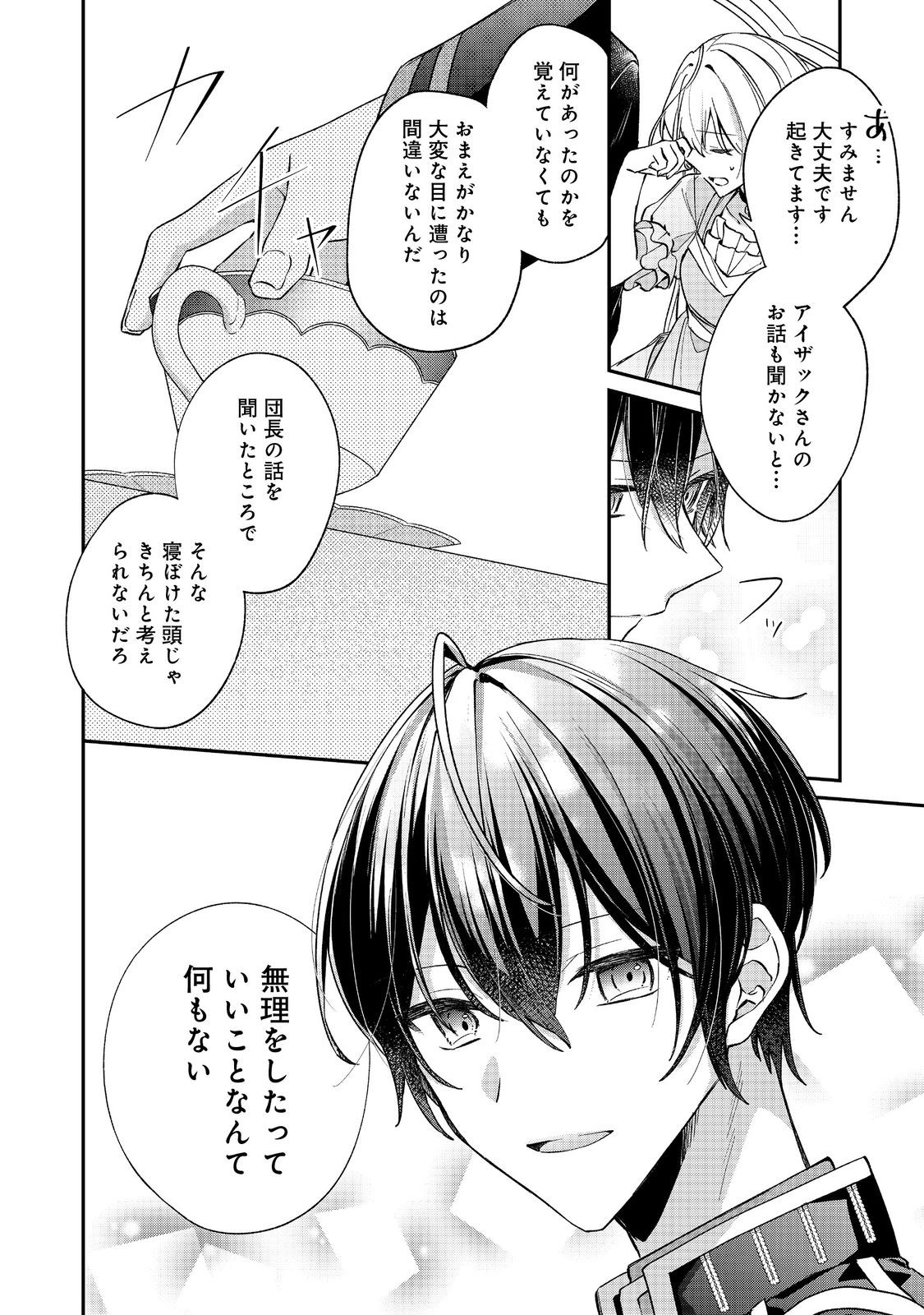 聖女さまは取り替え子@COMIC - raw - 第4話 - https://jppp.mangajikan.cc/jppp/05250425/3ppp3yigkhc.jpg