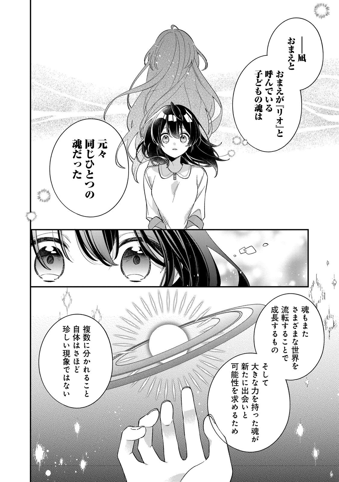 聖女さまは取り替え子@COMIC - raw - 第5話 - https://jppp.mangajikan.cc/jppp/05250425/4b5vfhsdhvb.jpg