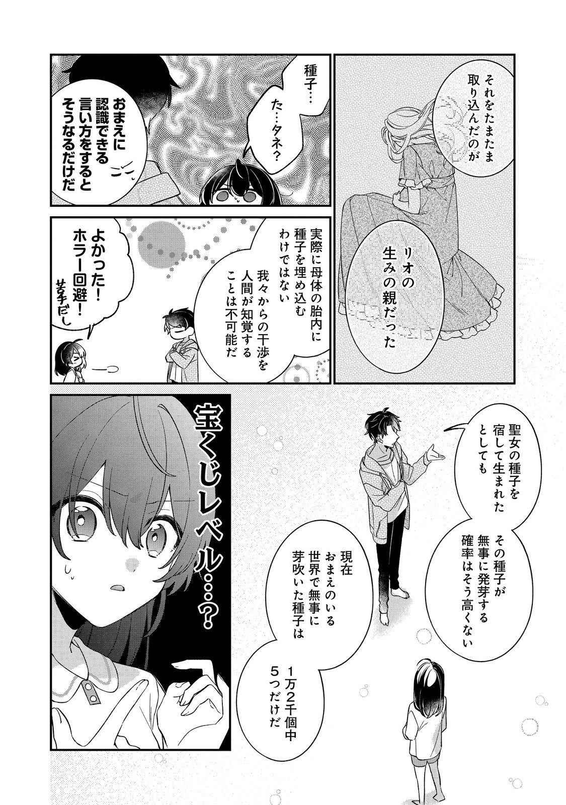 聖女さまは取り替え子@COMIC - raw - 第5話 - https://jppp.mangajikan.cc/jppp/05250425/4shqs5bziie.jpg