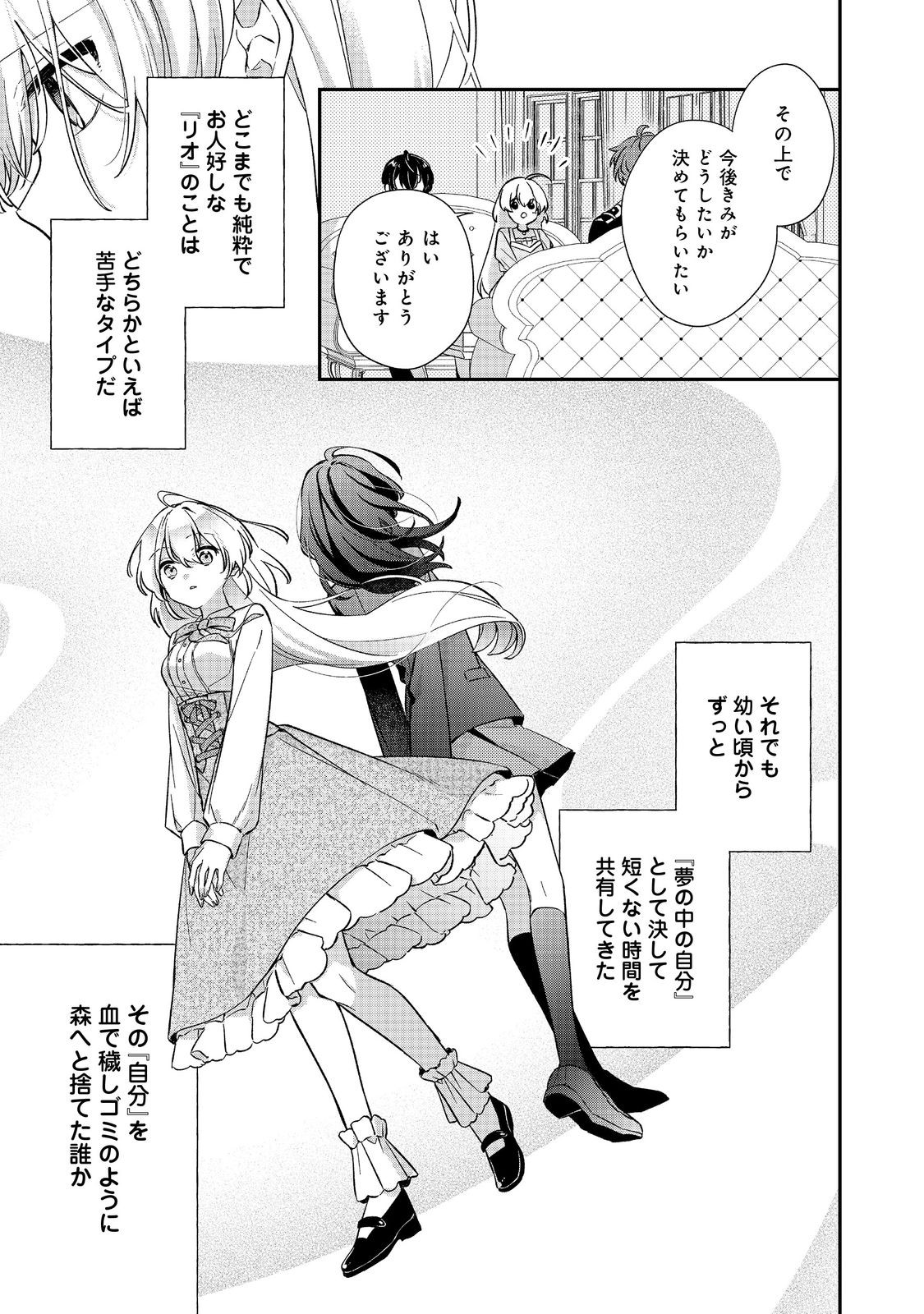聖女さまは取り替え子@COMIC - raw - 第3話 - https://jppp.mangajikan.cc/jppp/05250425/5ylvxzk5ee3.jpg