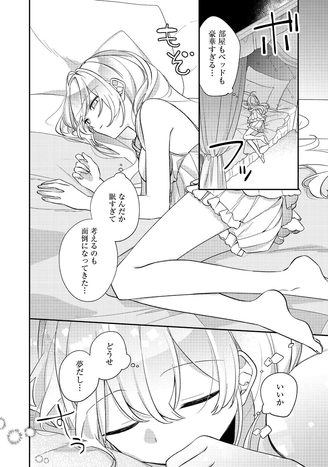 聖女さまは取り替え子@COMIC - raw - 第4話 - https://jppp.mangajikan.cc/jppp/05250425/amx43ym3v2a.jpg