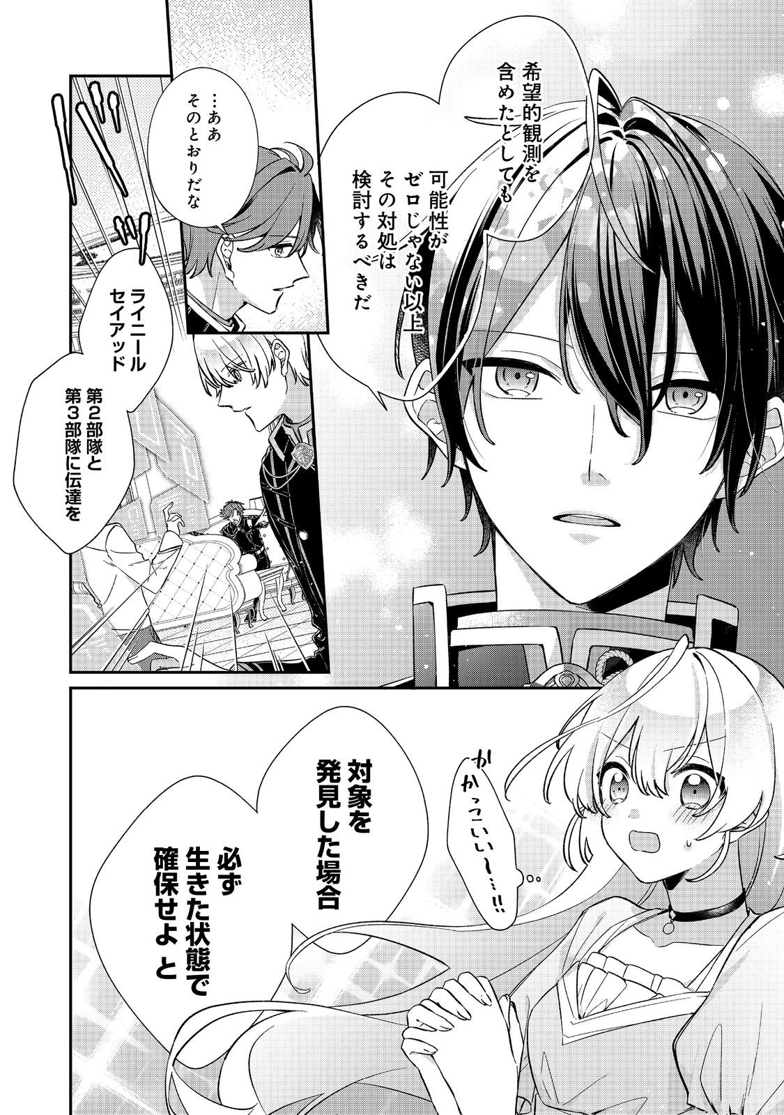 聖女さまは取り替え子@COMIC - raw - 第3話 - https://jppp.mangajikan.cc/jppp/05250425/aylud3ssqwr.jpg