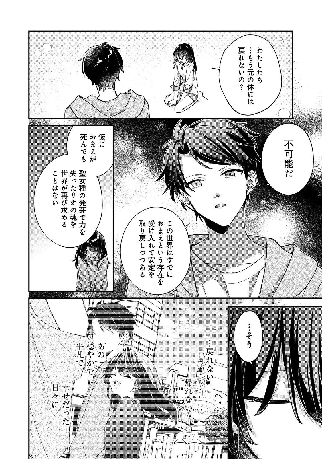 聖女さまは取り替え子@COMIC - raw - 第5話 - https://jppp.mangajikan.cc/jppp/05250425/bedpogmnilq.jpg
