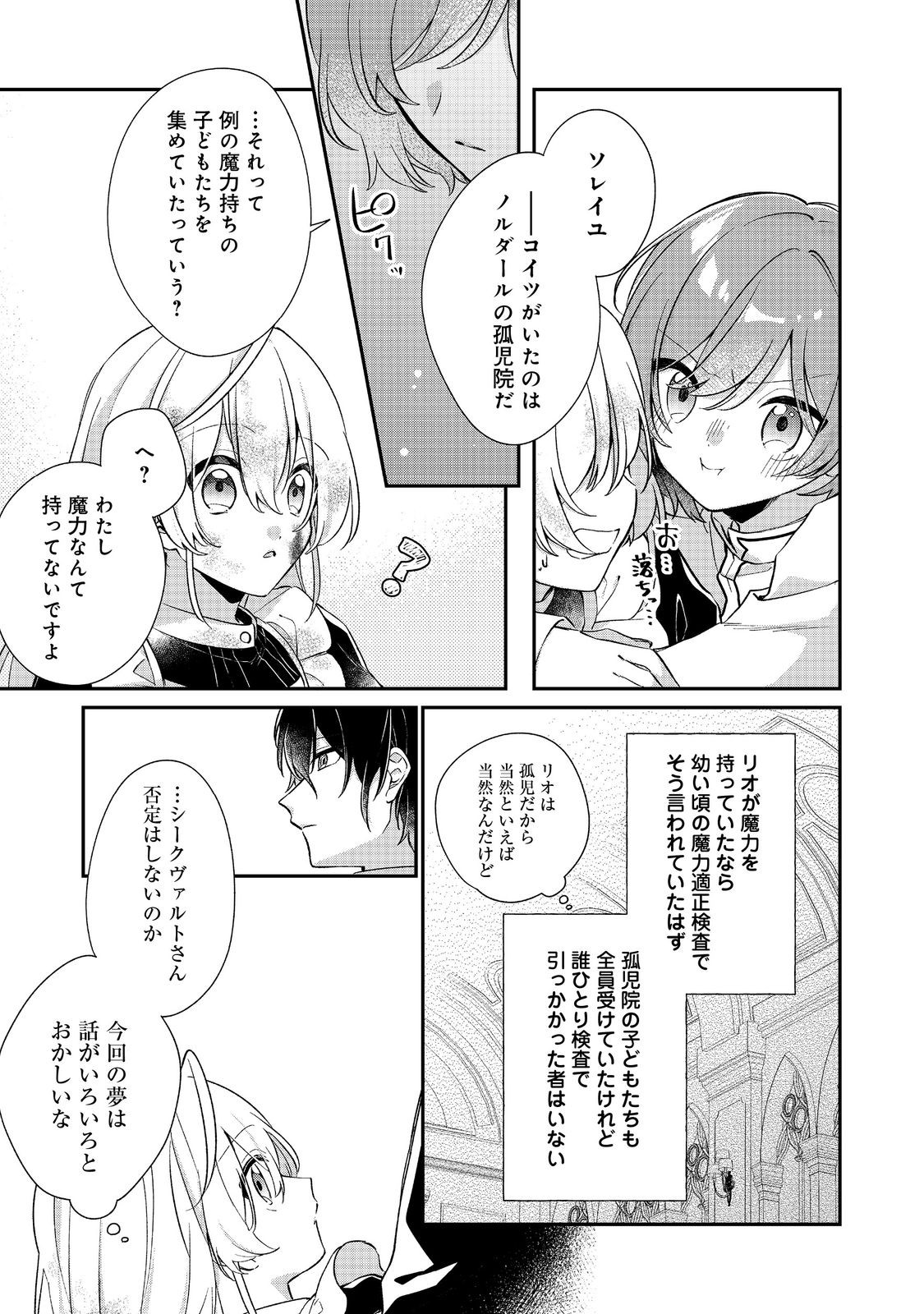 聖女さまは取り替え子@COMIC - raw - 第2話 - https://jppp.mangajikan.cc/jppp/05250425/beywps5jm02.jpg