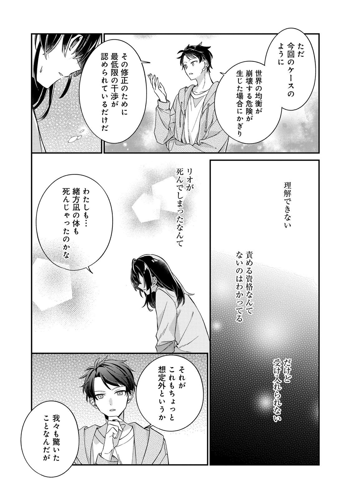 聖女さまは取り替え子@COMIC - raw - 第5話 - https://jppp.mangajikan.cc/jppp/05250425/bxaipj2r1fb.jpg