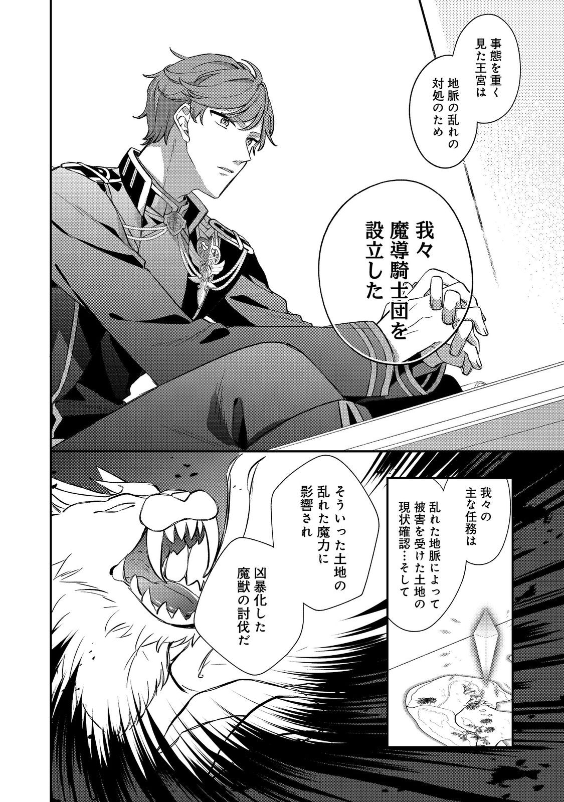 聖女さまは取り替え子@COMIC - raw - 第3話 - https://jppp.mangajikan.cc/jppp/05250425/c1rhkbbhhd5.jpg