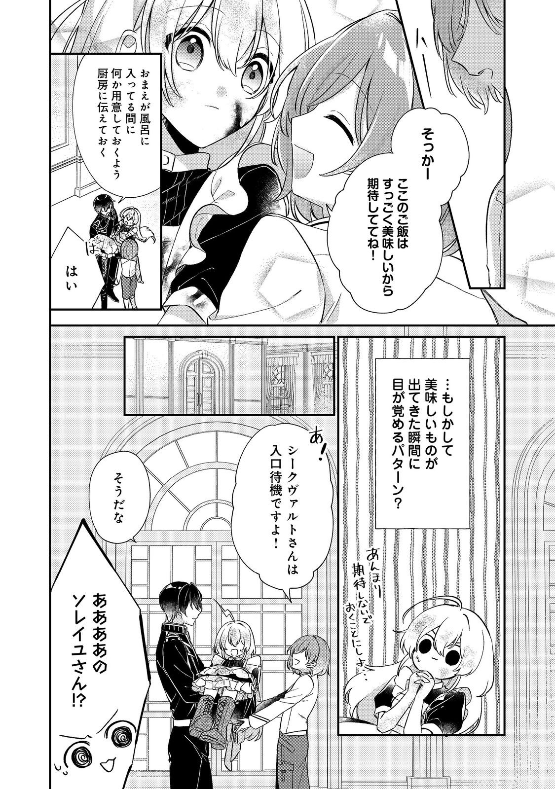 聖女さまは取り替え子@COMIC - raw - 第2話 - https://jppp.mangajikan.cc/jppp/05250425/cshf2iitnhz.jpg