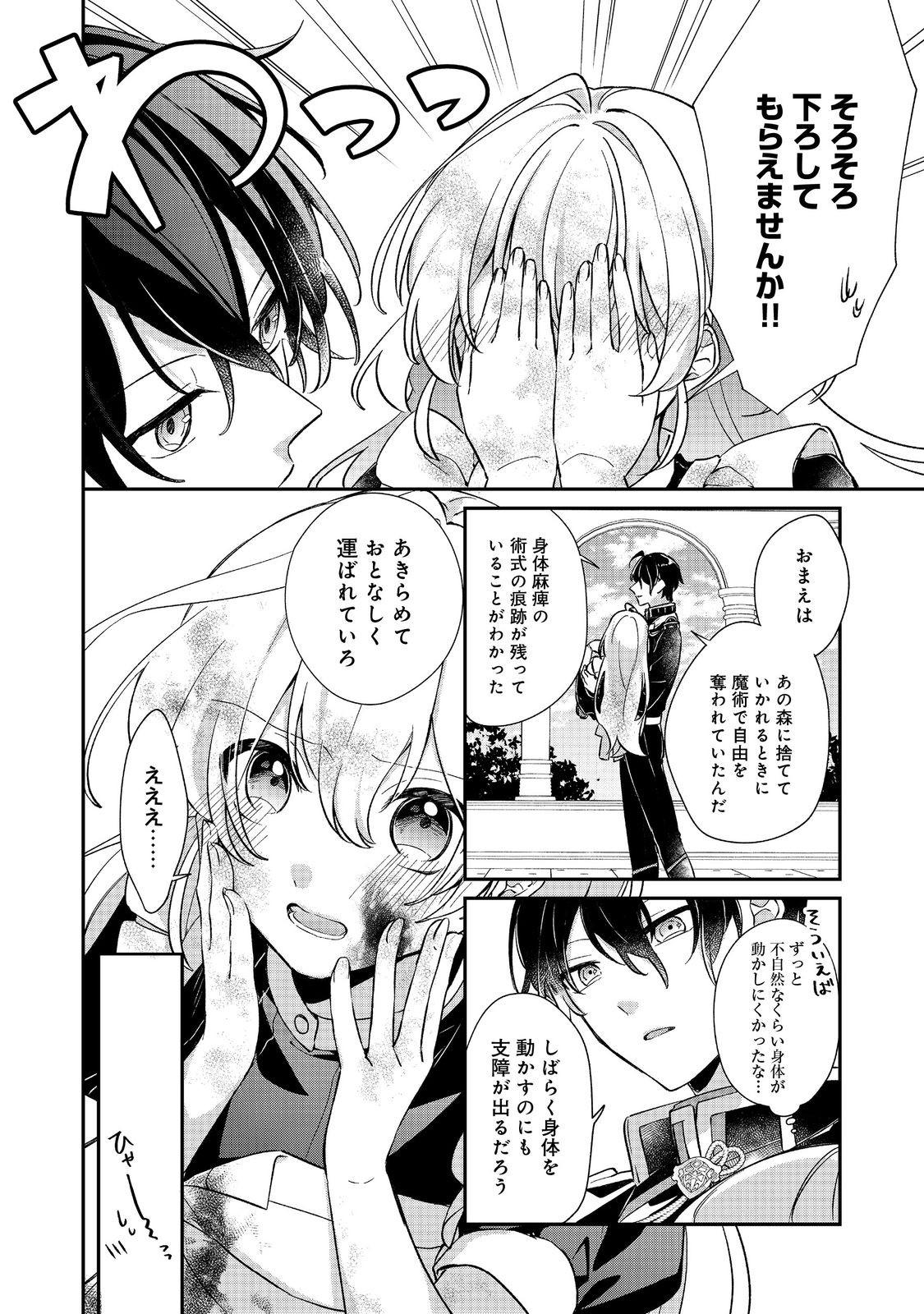 聖女さまは取り替え子@COMIC - raw - 第2話 - https://jppp.mangajikan.cc/jppp/05250425/d22b53jxfkp.jpg