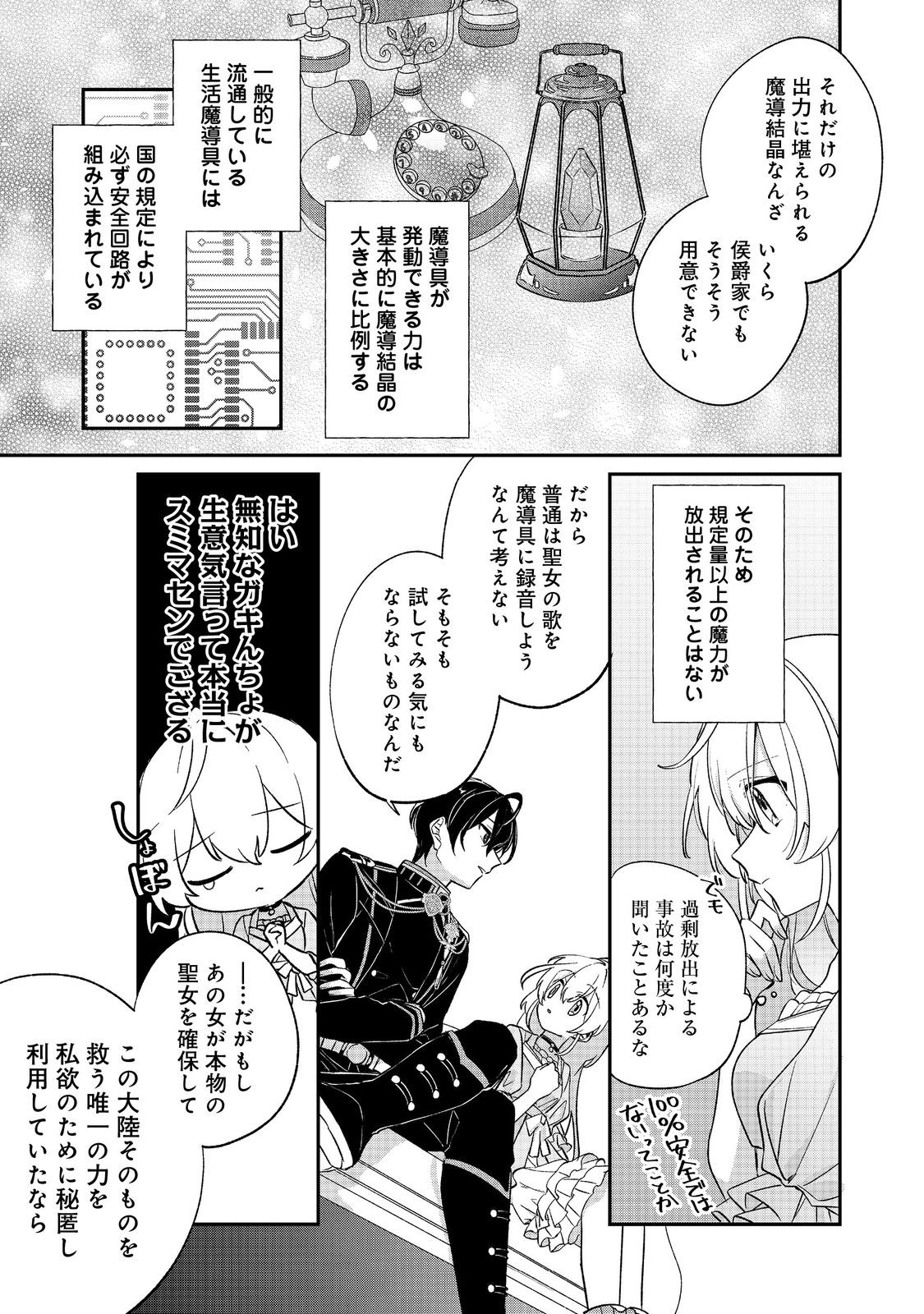 聖女さまは取り替え子@COMIC - raw - 第4話 - https://jppp.mangajikan.cc/jppp/05250425/d4pityglp2z.jpg