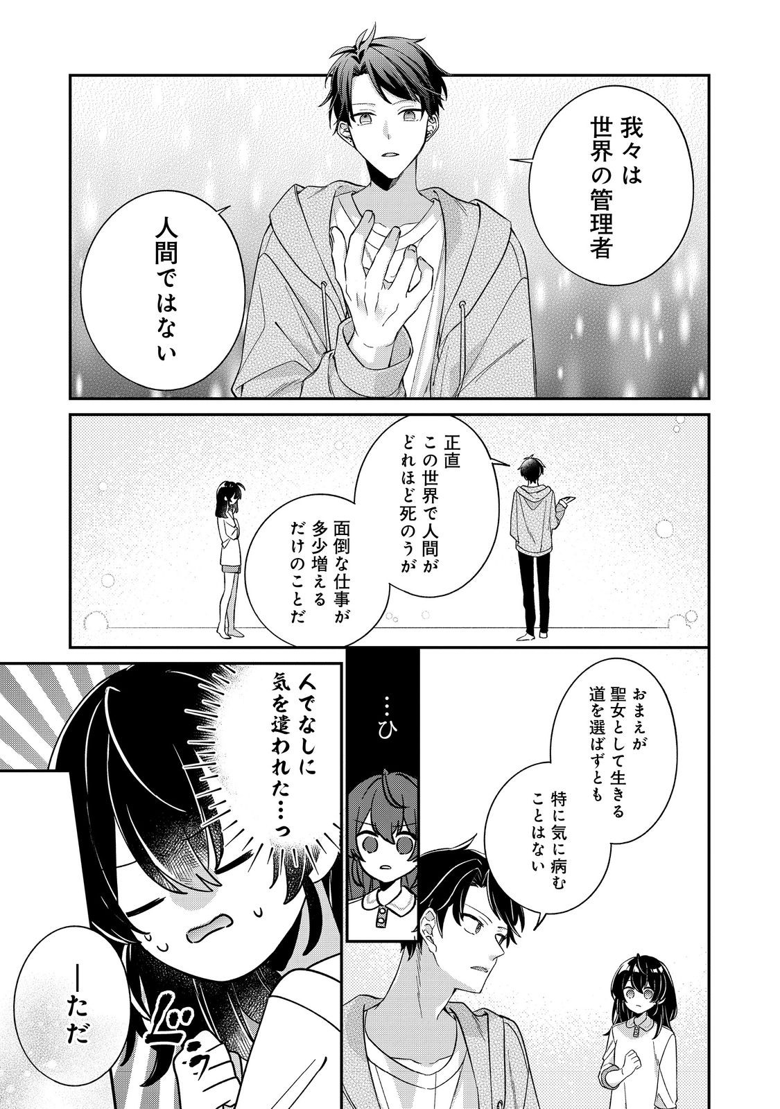 聖女さまは取り替え子@COMIC - raw - 第5話 - https://jppp.mangajikan.cc/jppp/05250425/d4s2xzsclt2.jpg