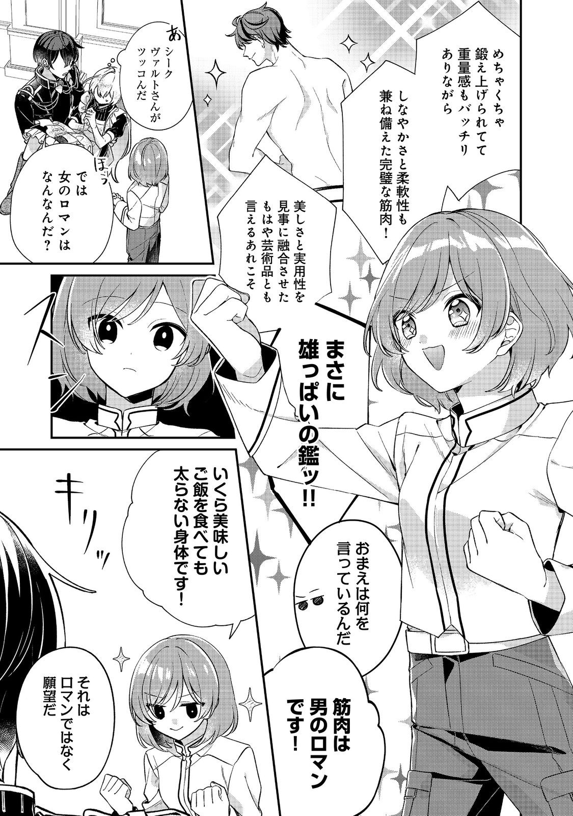 聖女さまは取り替え子@COMIC - raw - 第2話 - https://jppp.mangajikan.cc/jppp/05250425/dj2xw3bvcnd.jpg