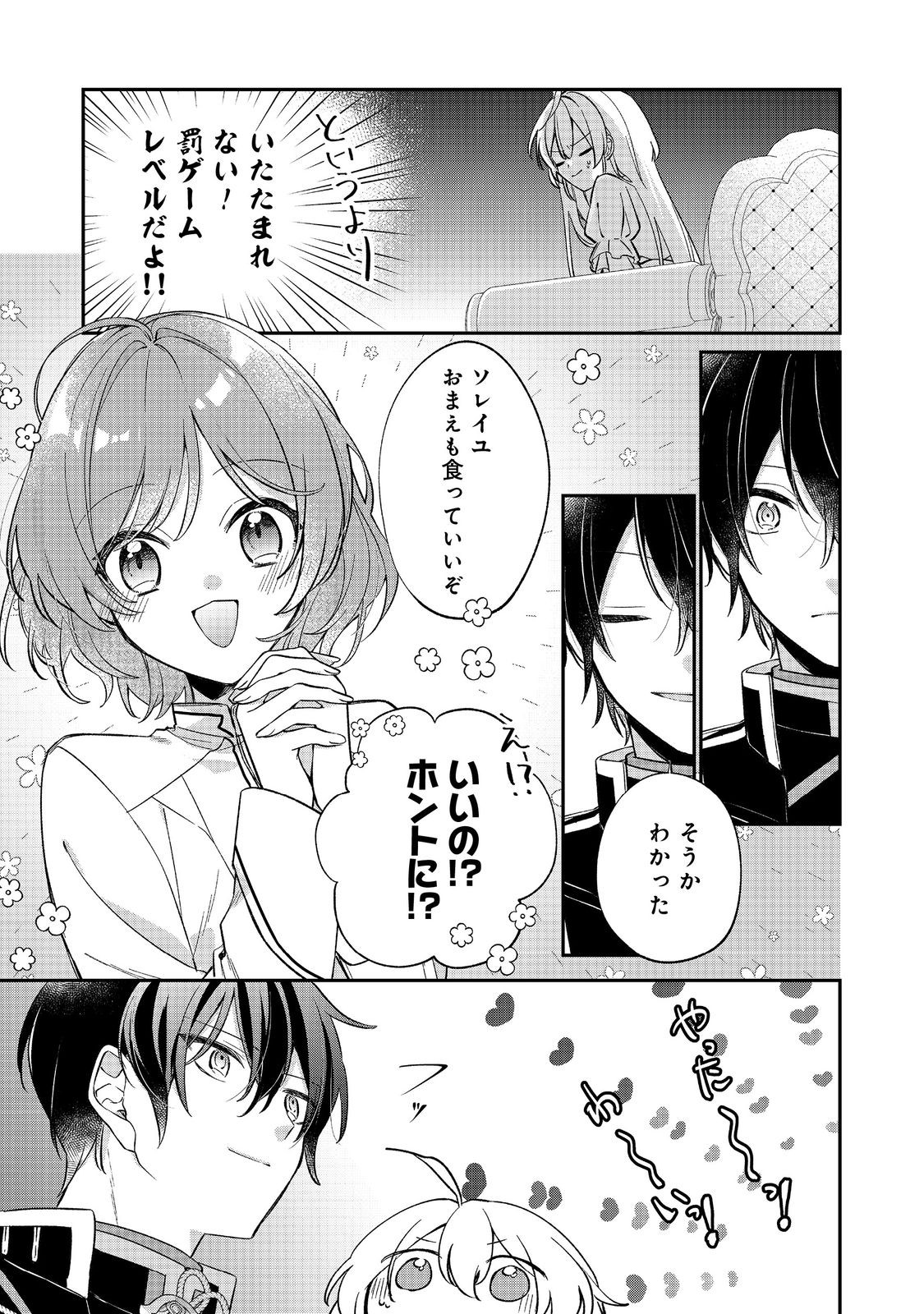 聖女さまは取り替え子@COMIC - raw - 第4話 - https://jppp.mangajikan.cc/jppp/05250425/e5wklmgdcf0.jpg