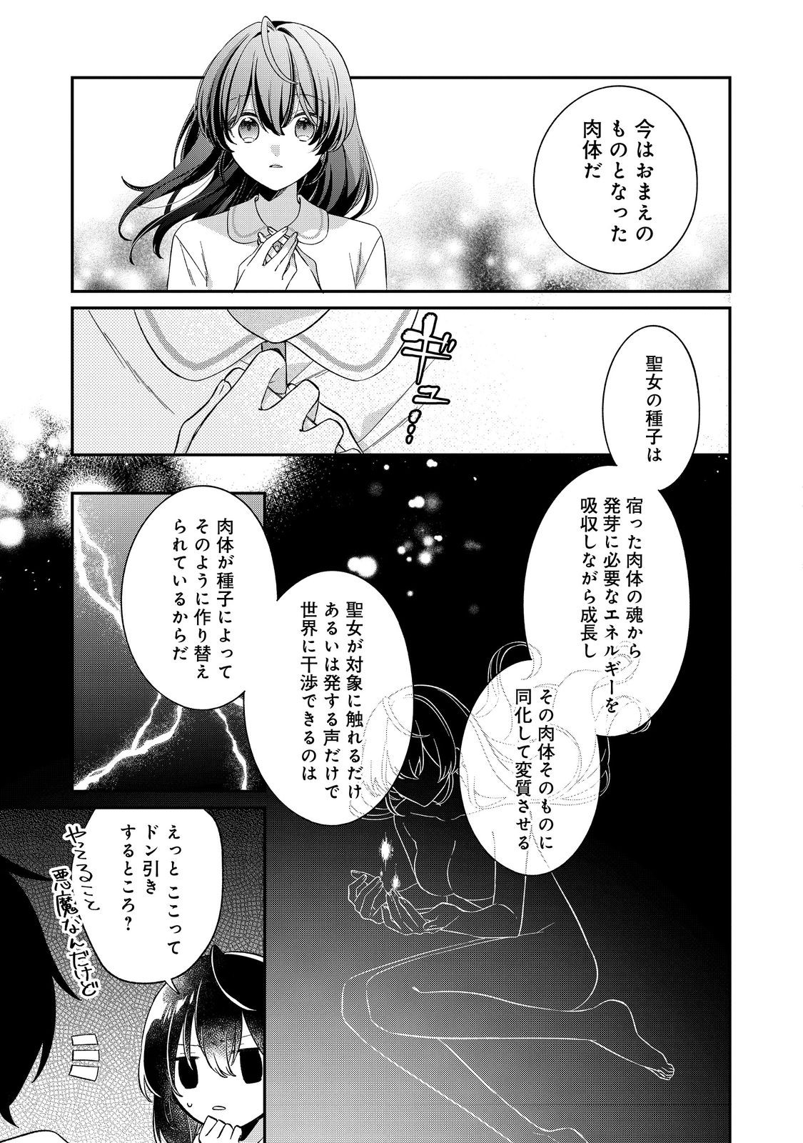 聖女さまは取り替え子@COMIC - raw - 第5話 - https://jppp.mangajikan.cc/jppp/05250425/ealh43u5wp2.jpg