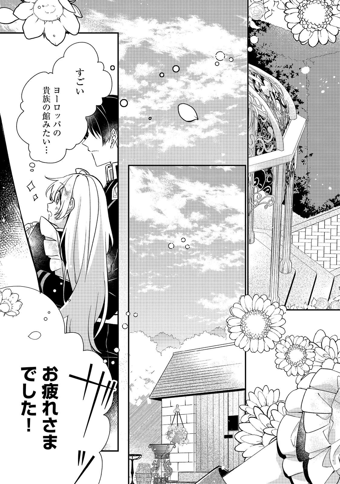 聖女さまは取り替え子@COMIC - raw - 第2話 - https://jppp.mangajikan.cc/jppp/05250425/efinqg0bdtv.jpg