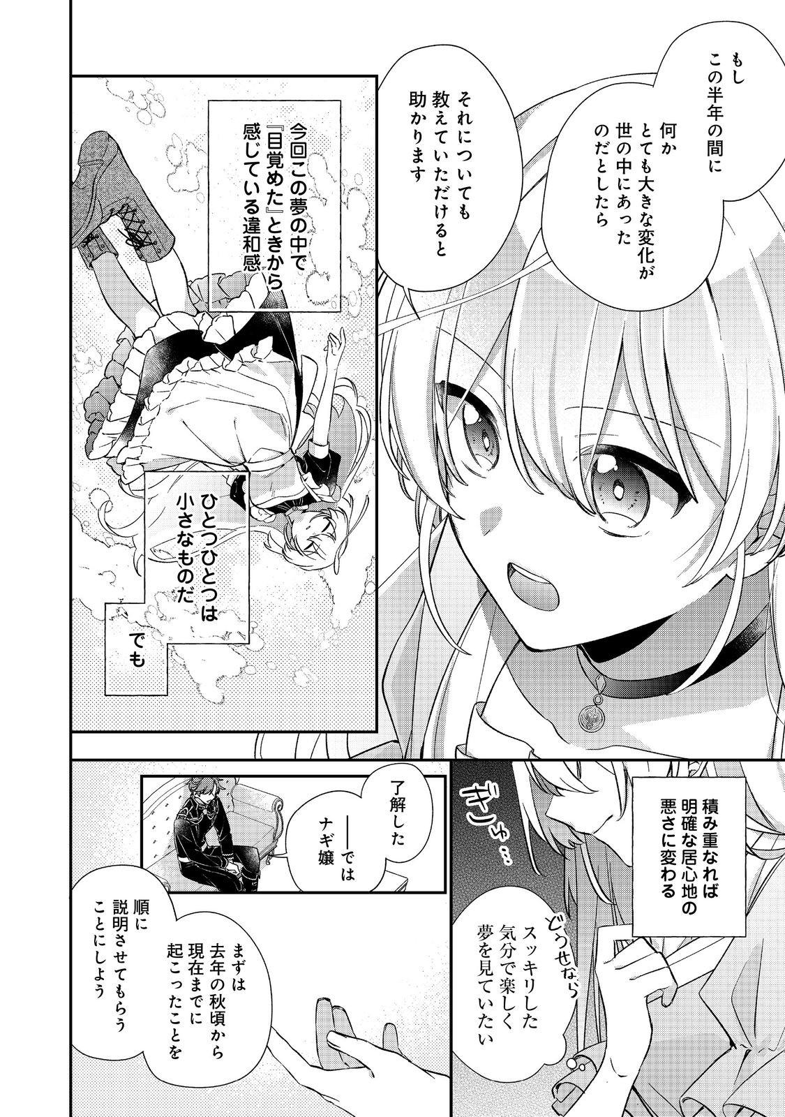 聖女さまは取り替え子@COMIC - raw - 第3話 - https://jppp.mangajikan.cc/jppp/05250425/fn33far53q2.jpg