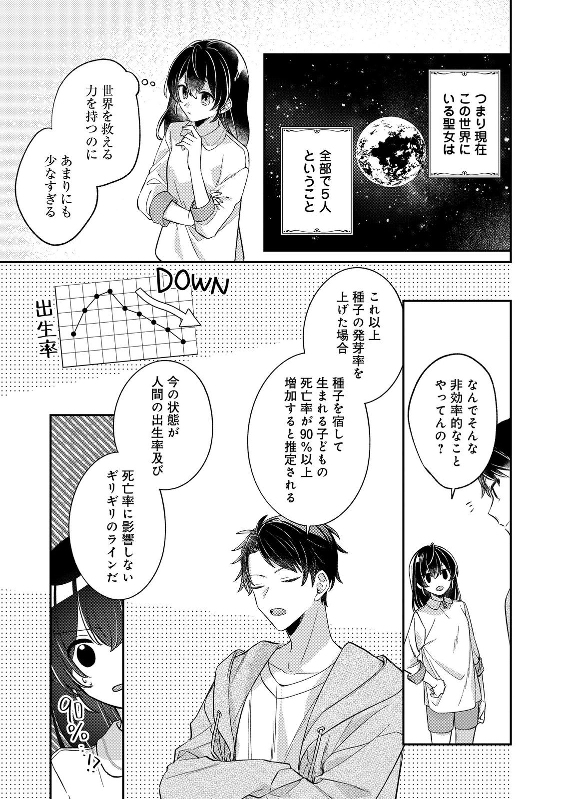 聖女さまは取り替え子@COMIC - raw - 第5話 - https://jppp.mangajikan.cc/jppp/05250425/fr3p0bdtcsk.jpg