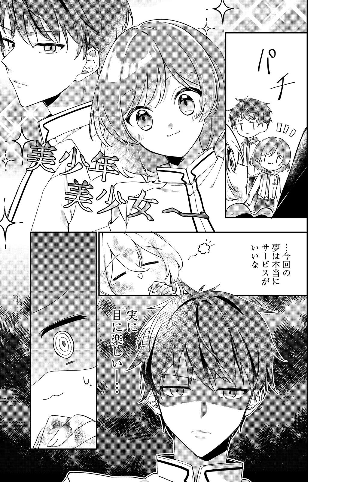 聖女さまは取り替え子@COMIC - raw - 第2話 - https://jppp.mangajikan.cc/jppp/05250425/fuqlxcwjqa5.jpg
