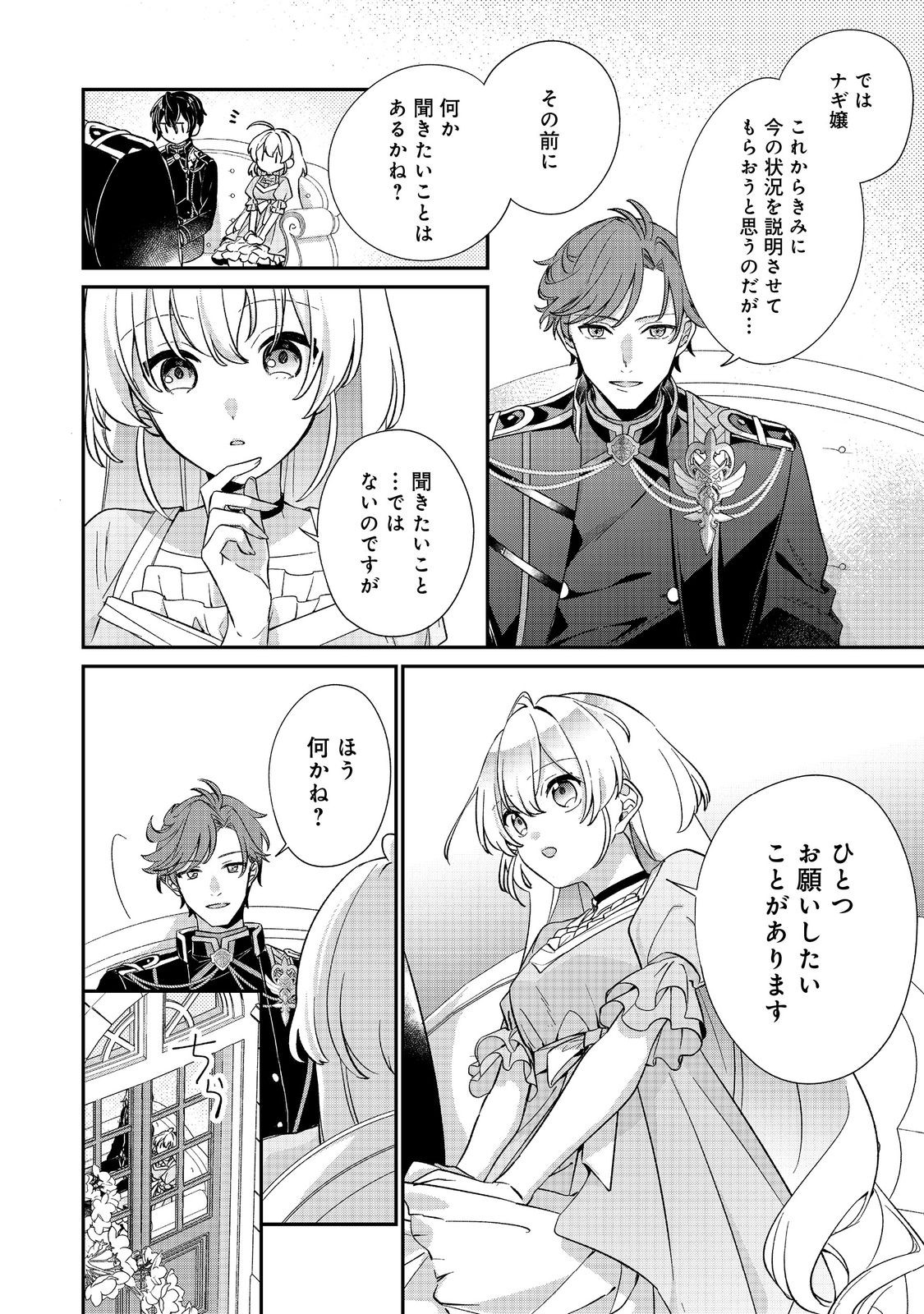 聖女さまは取り替え子@COMIC - raw - 第3話 - https://jppp.mangajikan.cc/jppp/05250425/g4hy4hn1ic4.jpg