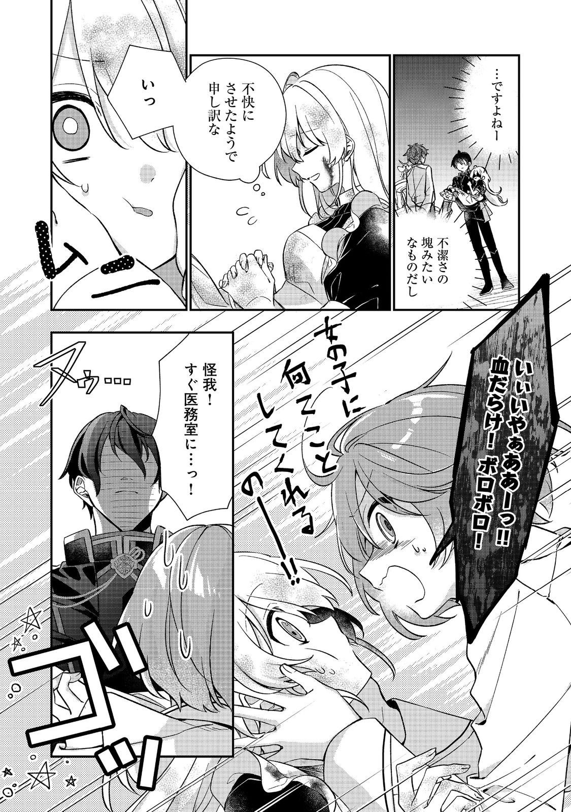 聖女さまは取り替え子@COMIC - raw - 第2話 - https://jppp.mangajikan.cc/jppp/05250425/gspkjrgxirt.jpg