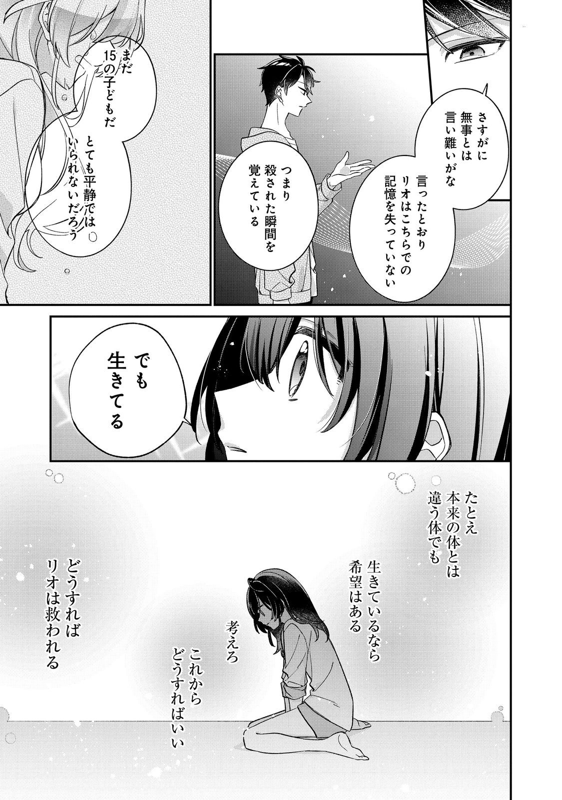 聖女さまは取り替え子@COMIC - raw - 第5話 - https://jppp.mangajikan.cc/jppp/05250425/hdd5udvaakn.jpg