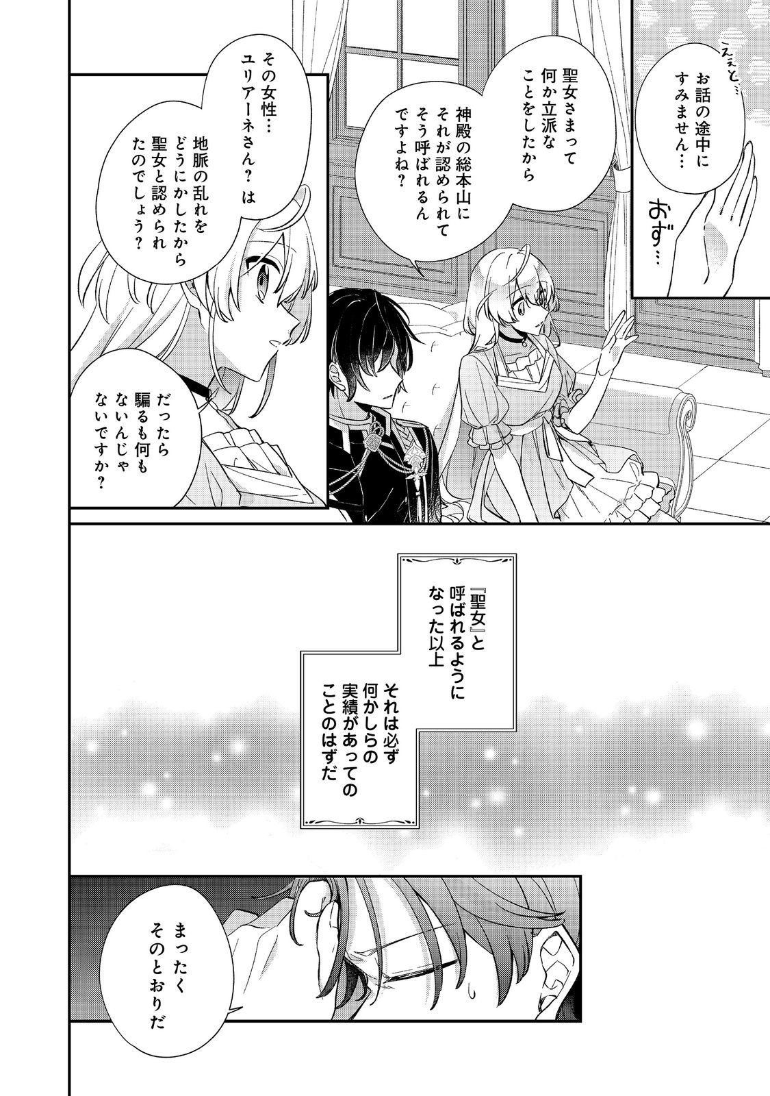 聖女さまは取り替え子@COMIC - raw - 第3話 - https://jppp.mangajikan.cc/jppp/05250425/hfvai2jnuhp.jpg