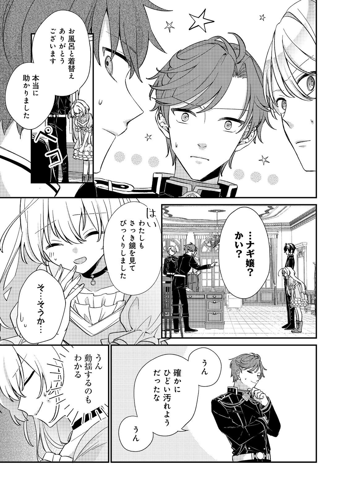 聖女さまは取り替え子@COMIC - raw - 第3話 - https://jppp.mangajikan.cc/jppp/05250425/hj0041tg20u.jpg