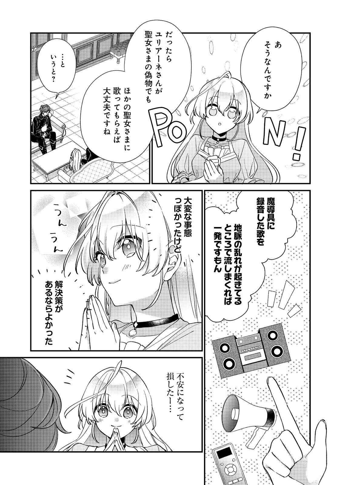 聖女さまは取り替え子@COMIC - raw - 第3話 - https://jppp.mangajikan.cc/jppp/05250425/hnvfney3gtu.jpg
