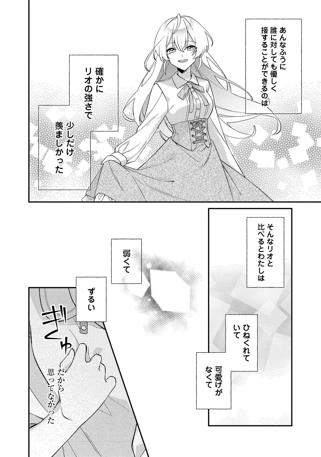 聖女さまは取り替え子@COMIC - raw - 第5話 - https://jppp.mangajikan.cc/jppp/05250425/hsbi2vmiys4.jpg