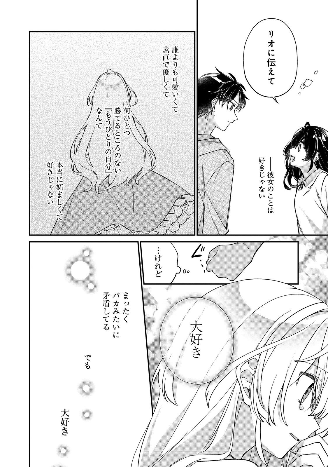 聖女さまは取り替え子@COMIC - raw - 第5話 - https://jppp.mangajikan.cc/jppp/05250425/iikysajgt5g.jpg