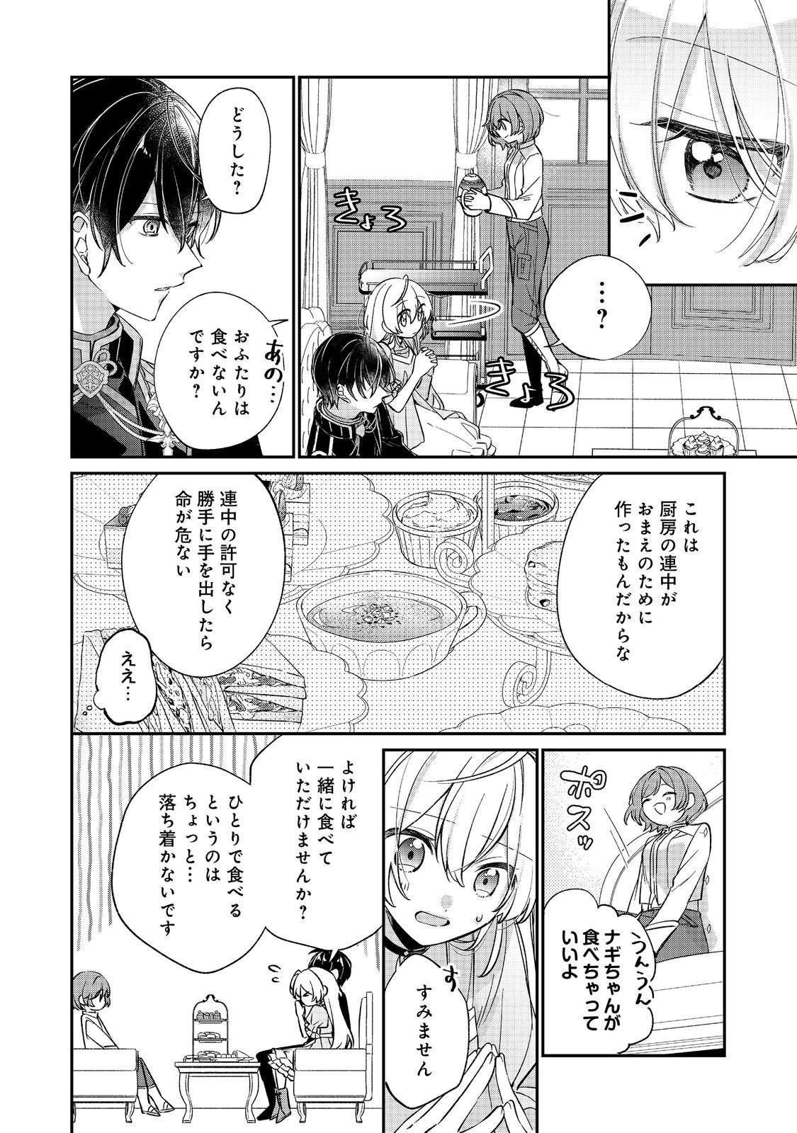 聖女さまは取り替え子@COMIC - raw - 第4話 - https://jppp.mangajikan.cc/jppp/05250425/j2rbwmldwvx.jpg
