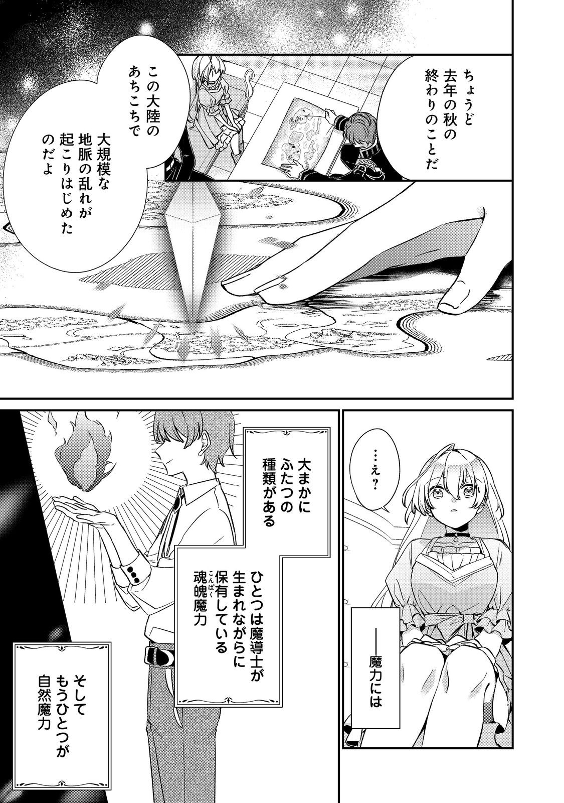聖女さまは取り替え子@COMIC - raw - 第3話 - https://jppp.mangajikan.cc/jppp/05250425/jbq3kmnrfak.jpg