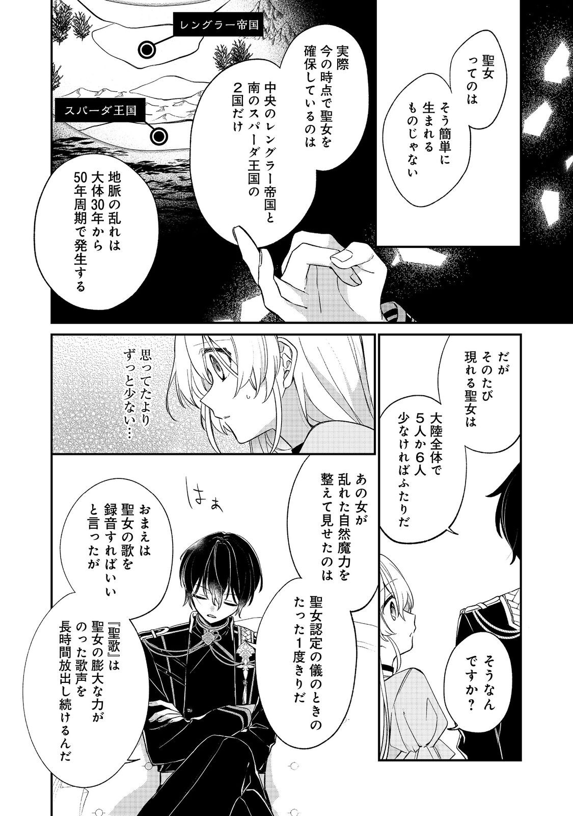 聖女さまは取り替え子@COMIC - raw - 第4話 - https://jppp.mangajikan.cc/jppp/05250425/jfihumlkcwt.jpg