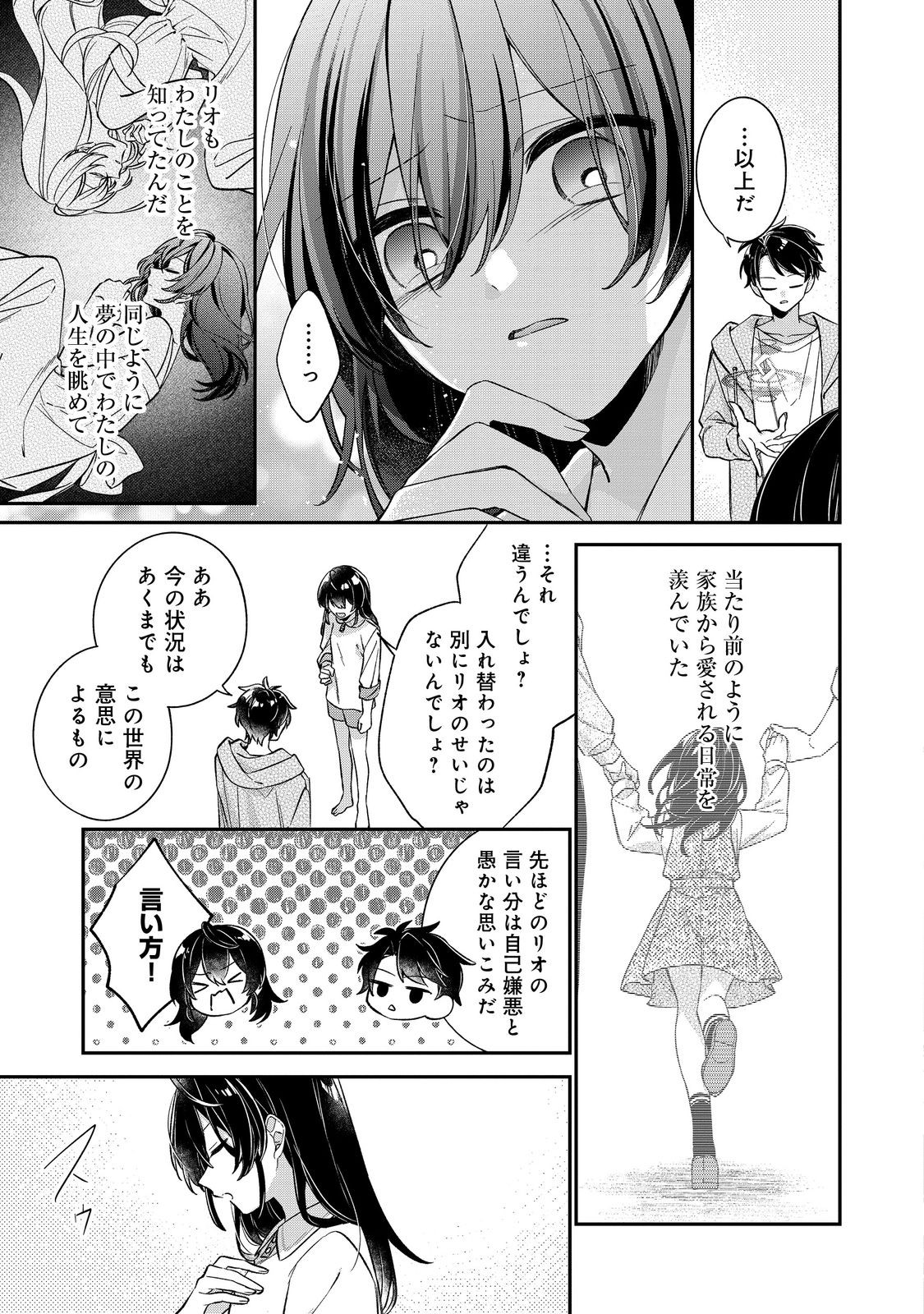 聖女さまは取り替え子@COMIC - raw - 第5話 - https://jppp.mangajikan.cc/jppp/05250425/jkm10eqbrbg.jpg