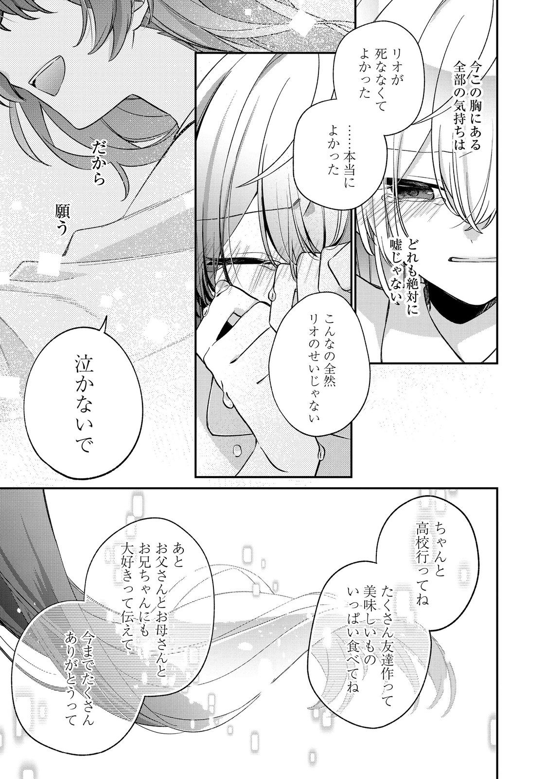 聖女さまは取り替え子@COMIC - raw - 第5話 - https://jppp.mangajikan.cc/jppp/05250425/jyqdrz0wwfp.jpg