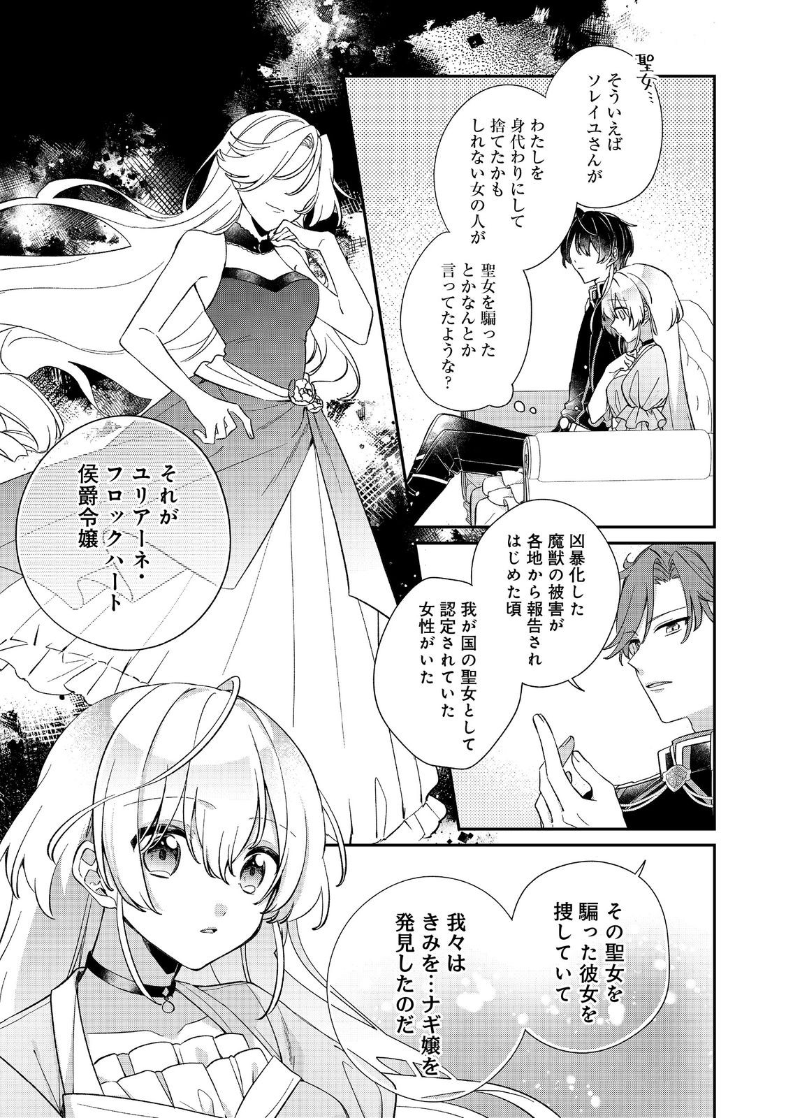 聖女さまは取り替え子@COMIC - raw - 第3話 - https://jppp.mangajikan.cc/jppp/05250425/k1hryjgvb2v.jpg