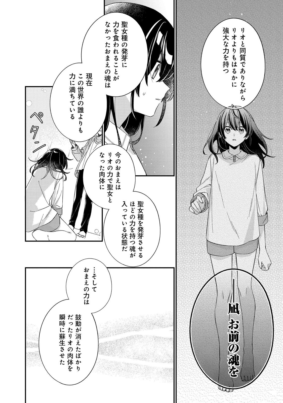 聖女さまは取り替え子@COMIC - raw - 第5話 - https://jppp.mangajikan.cc/jppp/05250425/k3dzv0oqmkk.jpg