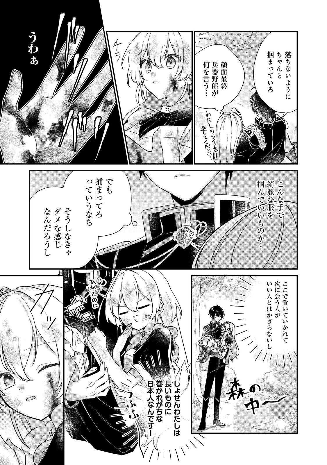 聖女さまは取り替え子@COMIC - raw - 第2話 - https://jppp.mangajikan.cc/jppp/05250425/kbut1fdaykf.jpg