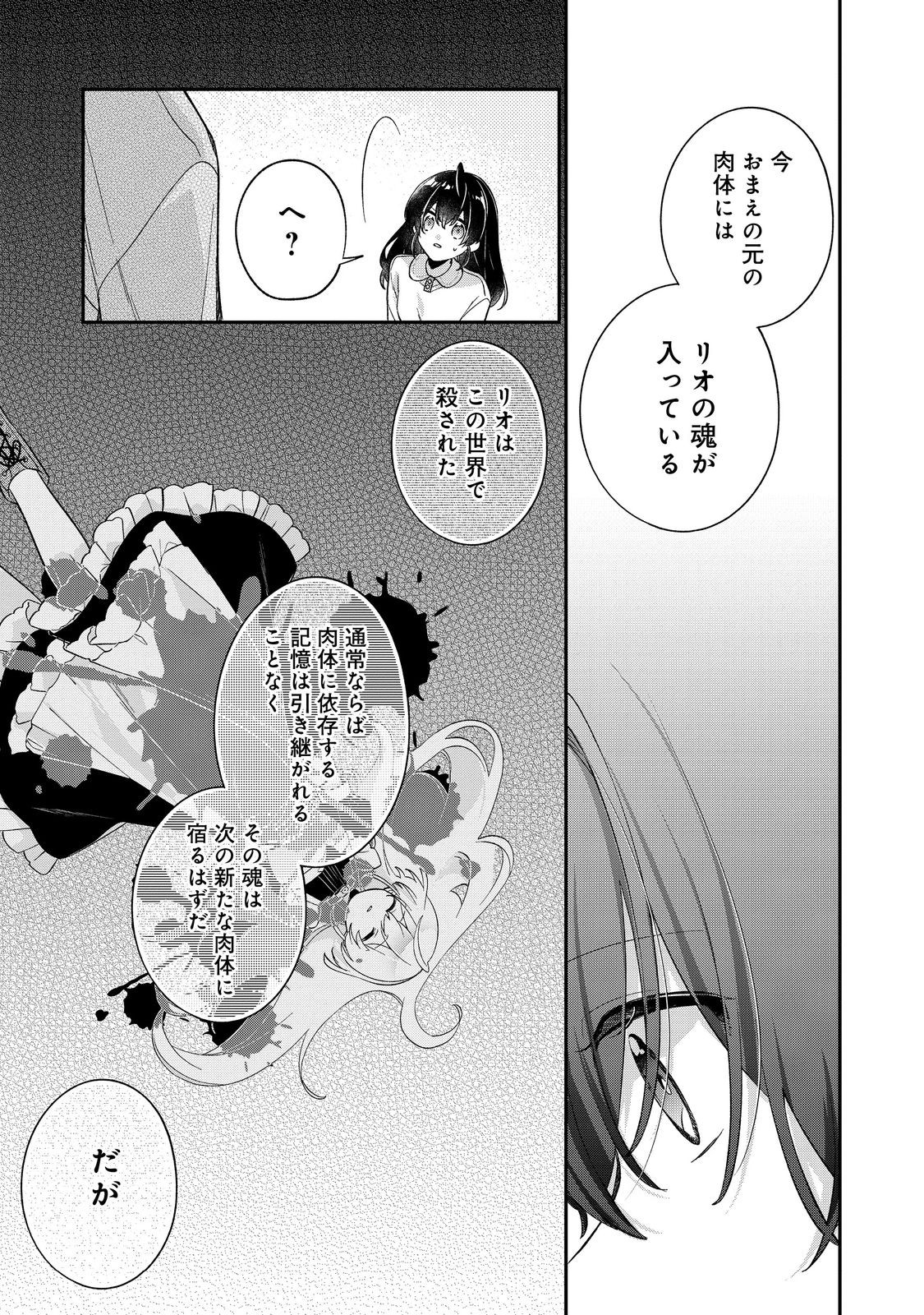 聖女さまは取り替え子@COMIC - raw - 第5話 - https://jppp.mangajikan.cc/jppp/05250425/l2khcltrnap.jpg