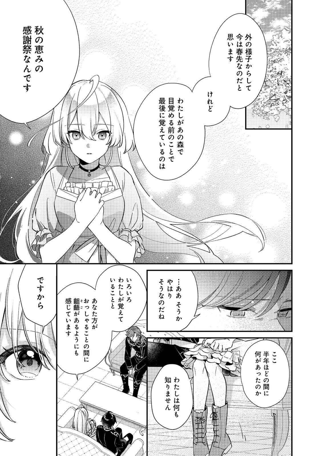 聖女さまは取り替え子@COMIC - raw - 第3話 - https://jppp.mangajikan.cc/jppp/05250425/l5ivughh2pt.jpg