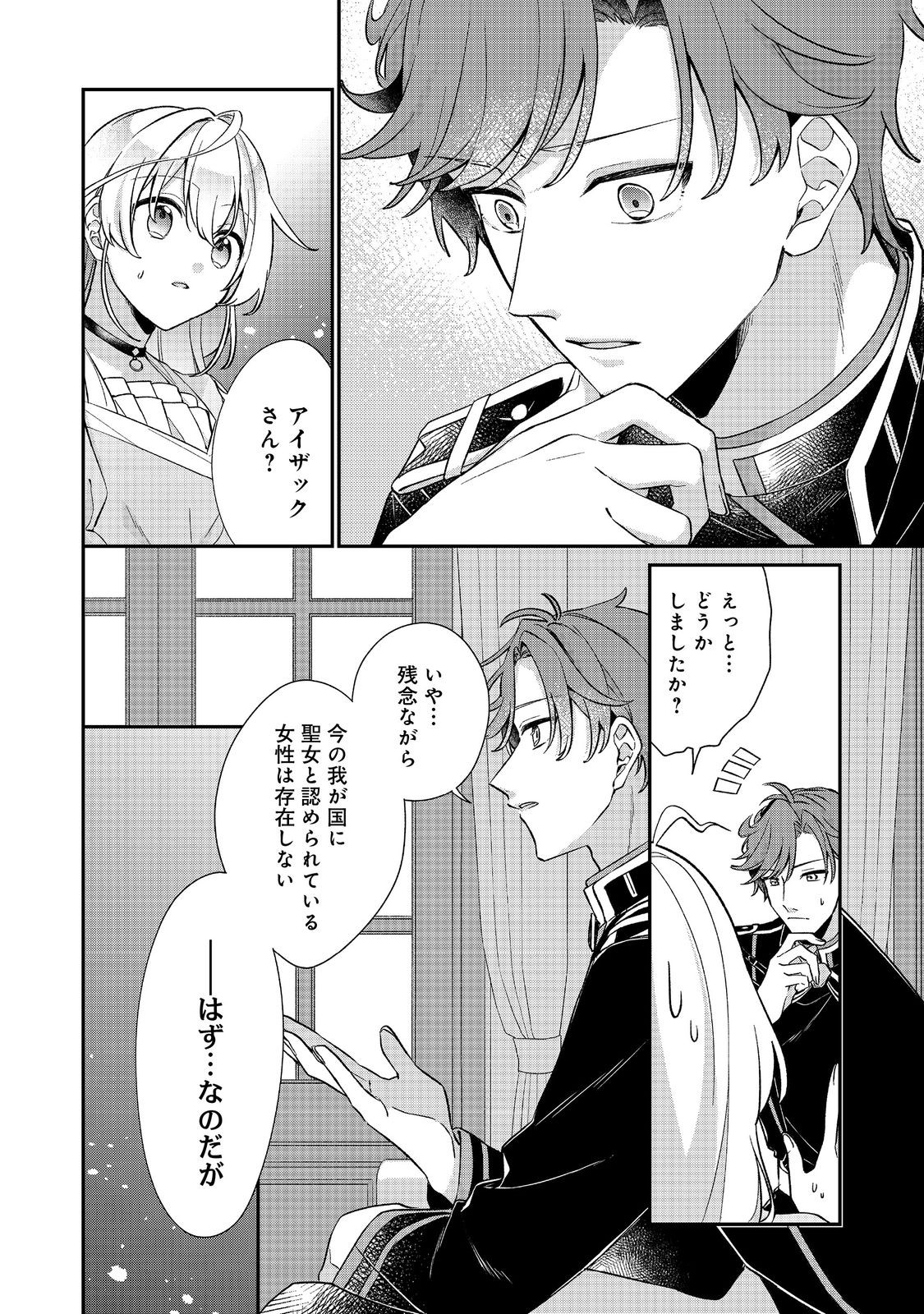聖女さまは取り替え子@COMIC - raw - 第3話 - https://jppp.mangajikan.cc/jppp/05250425/lg3wt1nu0nk.jpg